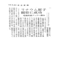 新聞に掲載されました。Appeared in newspaper